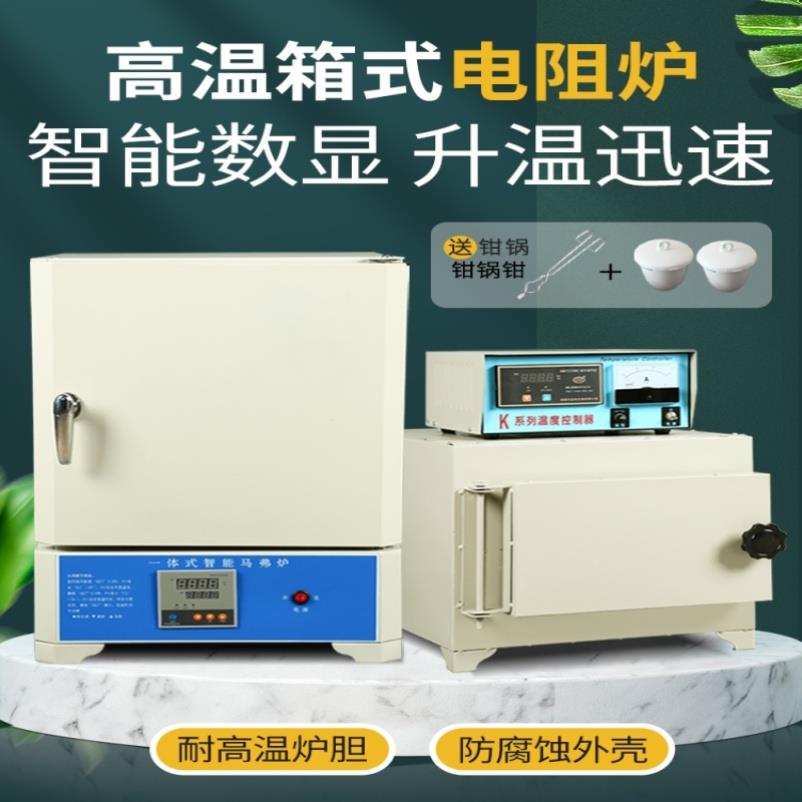 工业一体箱式电阻炉实验电炉马弗炉高温炉退火回火炉热处理炉窑炉