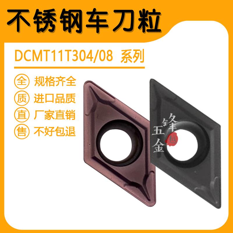 单面55度菱形内孔刀头/不锈钢数控车刀片DCMT11T304/11T308高品质