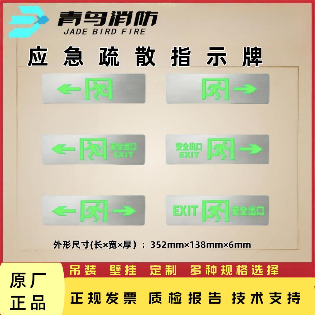 北大青鸟 应急疏散 指示牌 集中电源 消防应急 安全出口 指示灯