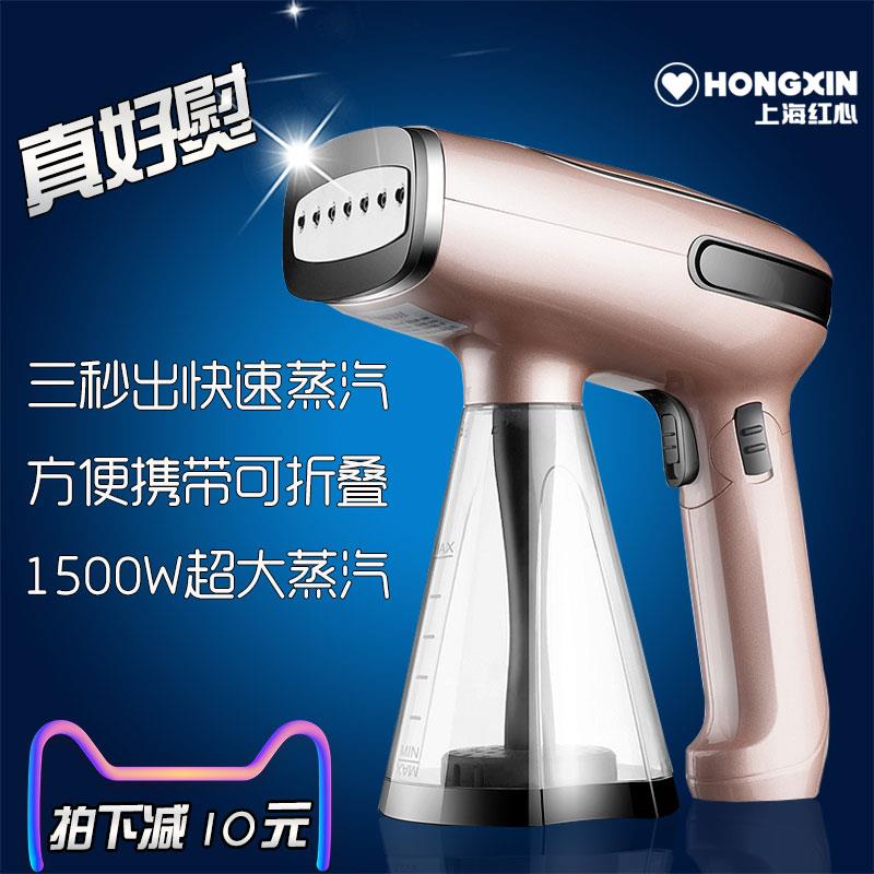 红心手持挂烫机家用小型折叠迷你蒸汽手持电熨斗便携式熨烫衣服机