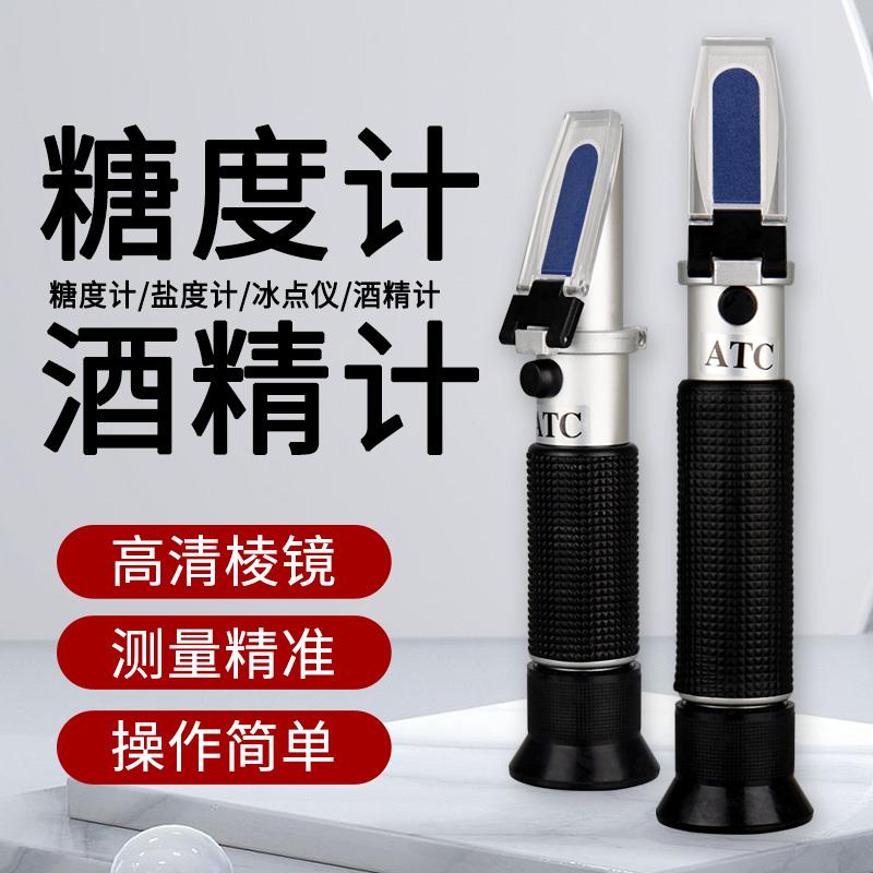 海水养殖盐度计食品糖度计水果甜度测试仪冰点仪白酒果酒酒度计