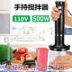 跨境110V食物搅拌器副食品料理棒打蛋器四合一手持榨汁机绞肉搅拌