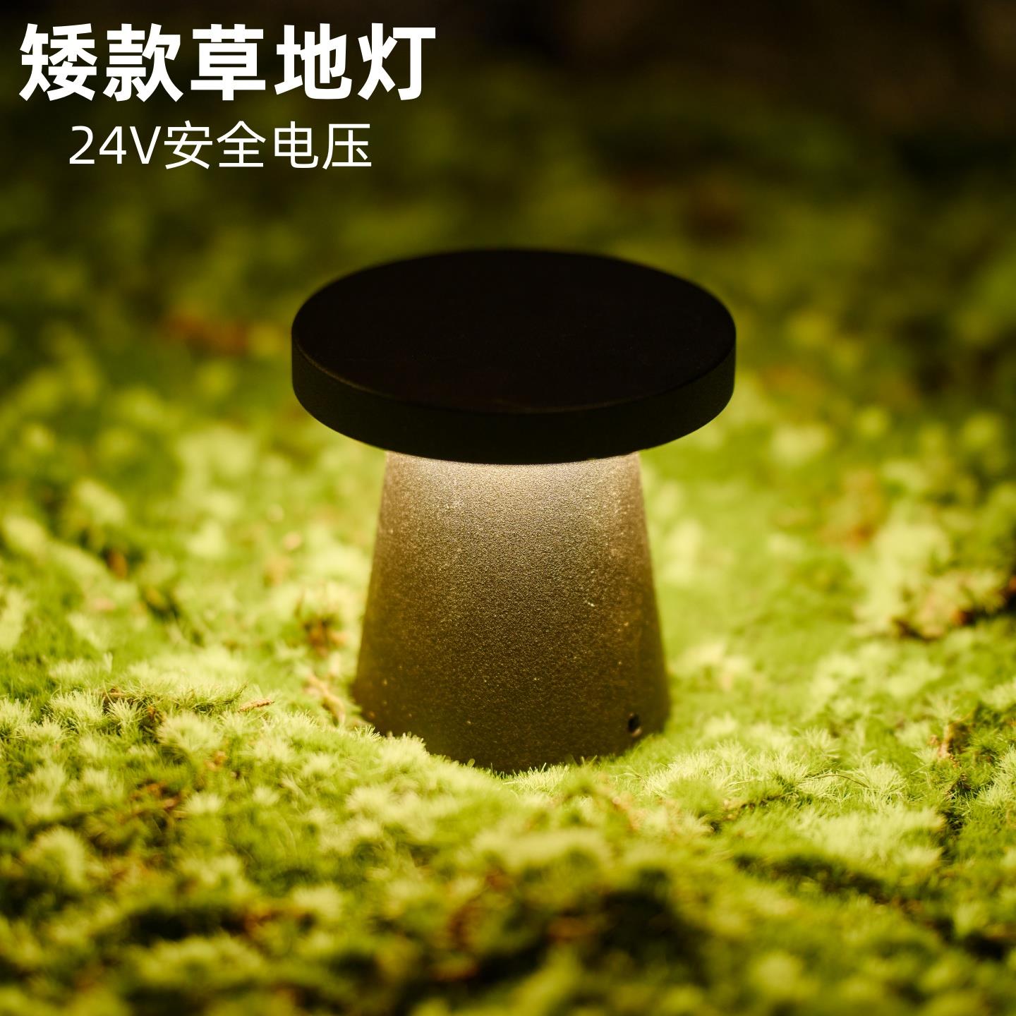 地脚灯矮款蘑菇灯园林草地埋灯庭院花园露台景观灯低压花园灯庭院