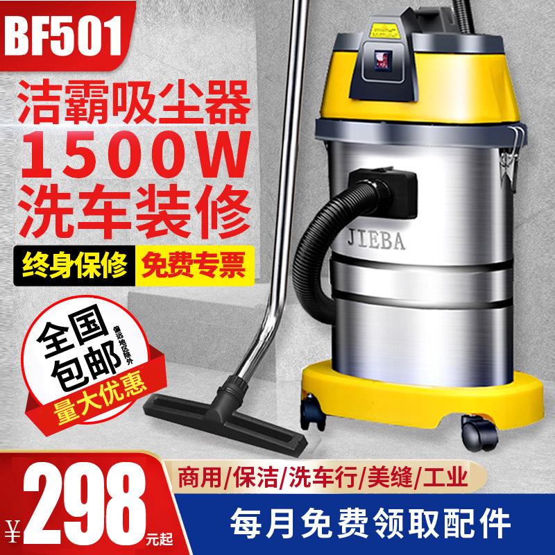 洁霸BF501工业吸尘器商用大功率1500W酒店洗车店强吸力吸水机30升