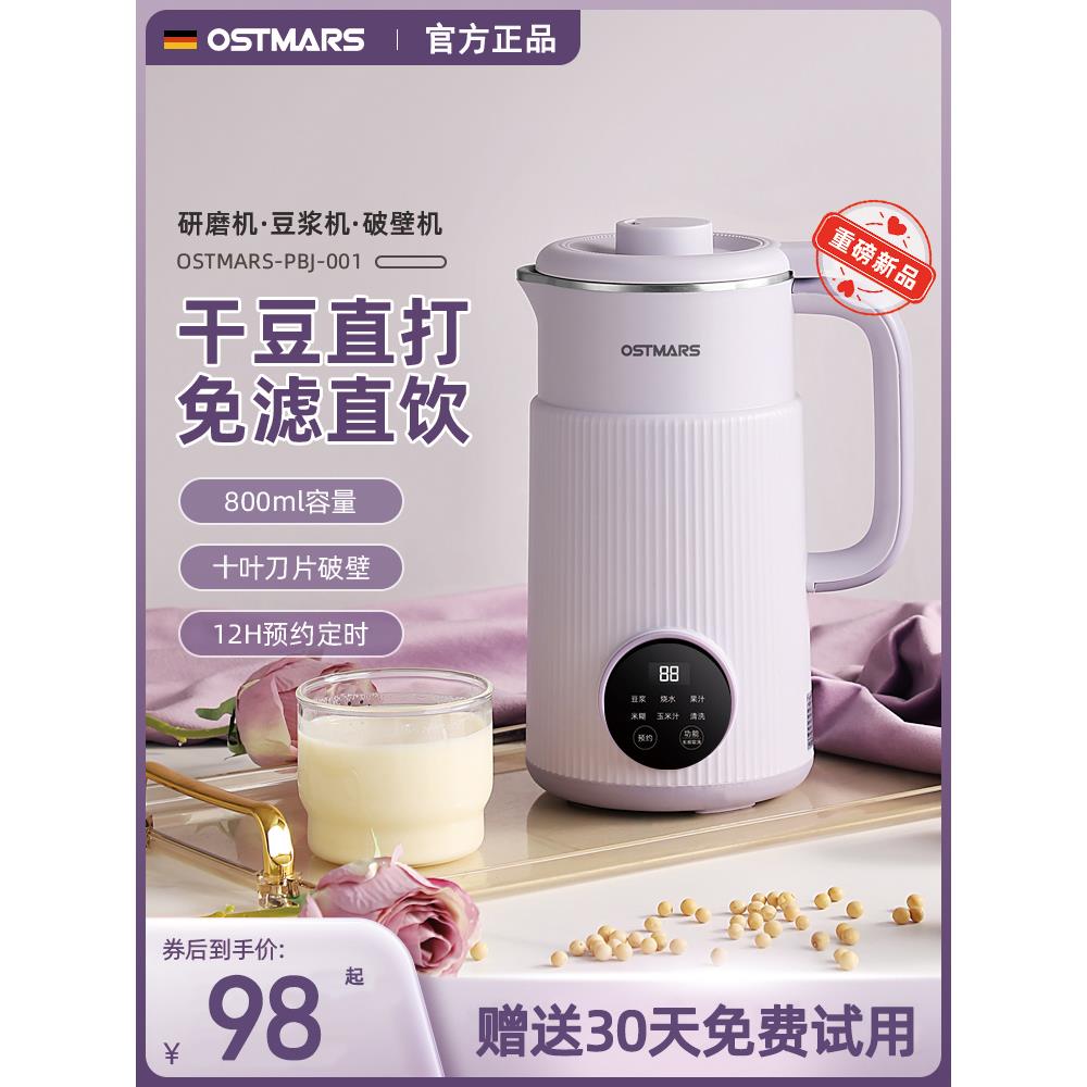 德国OSTMARS豆浆机家用全自动小型迷你多功能新款破壁机免煮免滤