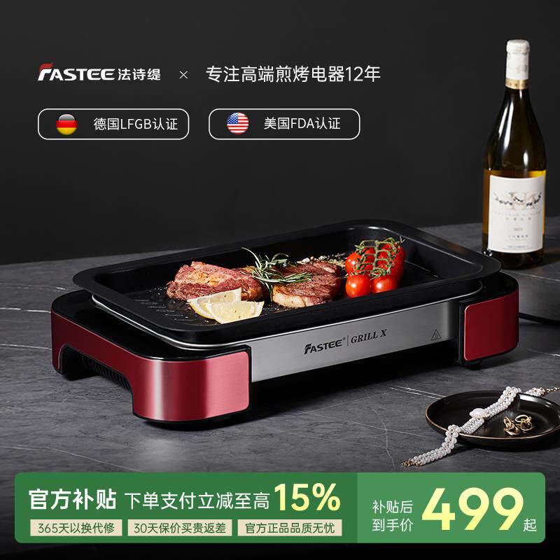 德国Fastee法诗缇烤肉家用烤盘电烤盘烤肉锅家庭多功能烤鱼专用盘
