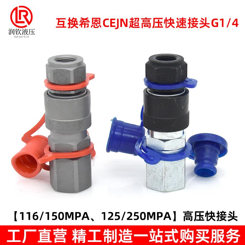 超高压液压快速接头2分内螺纹快插互换CEJN希恩116系列耐压150MPA