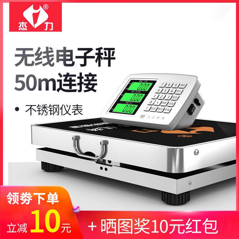 杰力无线电子称重台秤精准300公斤可携式商用秤手提分离式快递磅