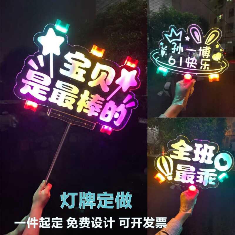 六一儿童节灯牌定制音乐节中小学毕业晚会广告幼儿园LED发光班牌