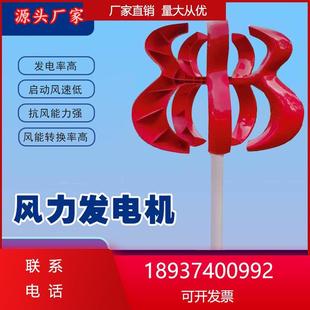 100w800w12v24v红型风力发电机葫芦景观照明用小型葫芦风力发电机