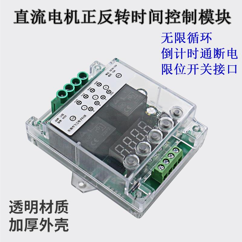 直流马达正反转控制器大电流带限位12V24V48V72V驱动模块升降控制