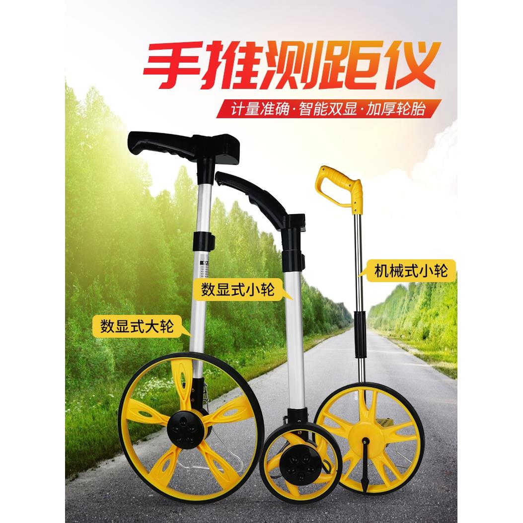 测距轮手推滚轮式测距仪量路车器机械数显户外滚动推尺工程测量尺