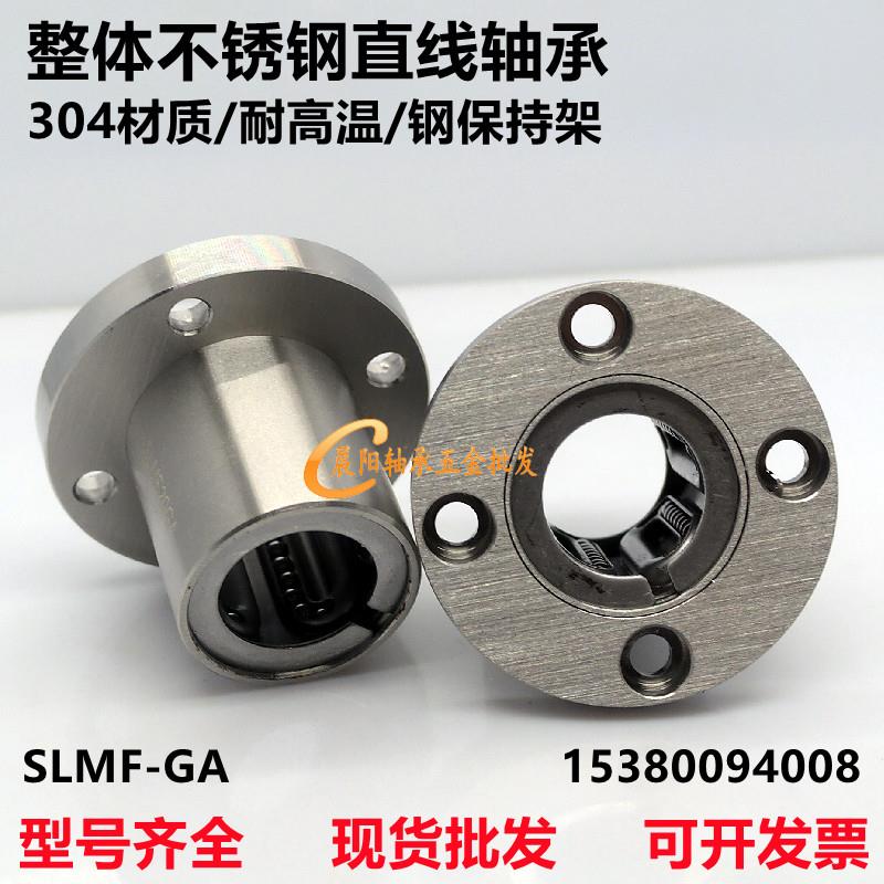 304材质不锈钢直线圆法兰轴承SLMF8 LM10 12 13 16 20 25 30 35GA