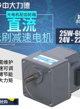 ZD中大60mm15W25W微型直流无刷刹车减速电机配驱动同步低速电动机