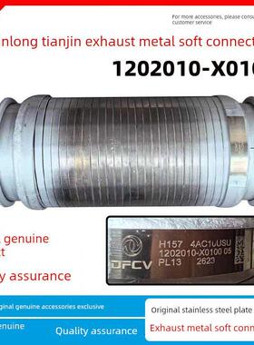 原装东风天龙天津消声器管金属软连接垫夹1202010-X0100