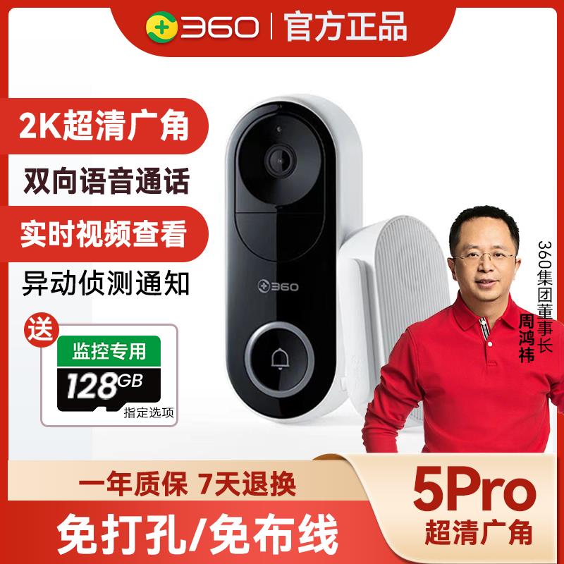 360可视门铃5Pro 5max家用智能猫眼升级版高清防盗门镜超大广角异