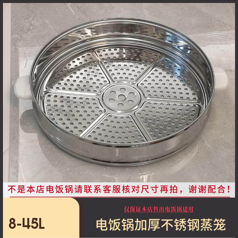 正品电饭煲8升-45升不锈钢蒸笼容量大适合三角半球新裕牌电饭锅用