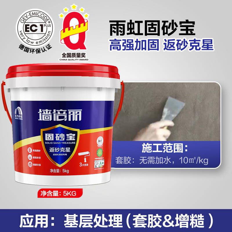 雨虹防水界面剂墙固墙倍丽固沙宝混凝土增强剂基层内墙加固剂渗透