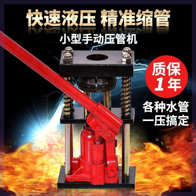 喷药管快速压管器手动液压机可携式喷雾农用高压胶管接头扣压锁紧