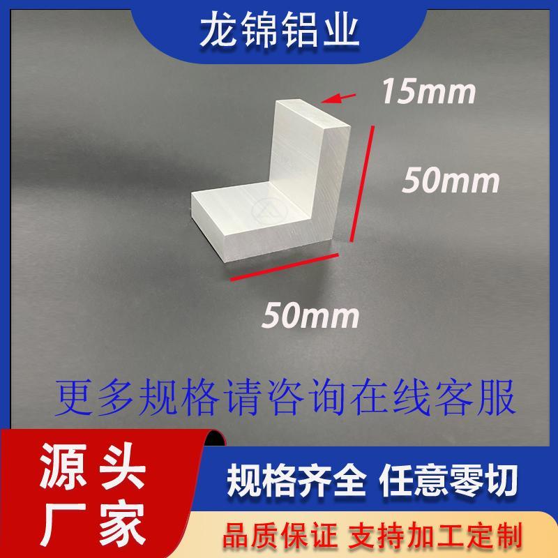 角铝50*50*15mmL型等边角铝50*50*15mm