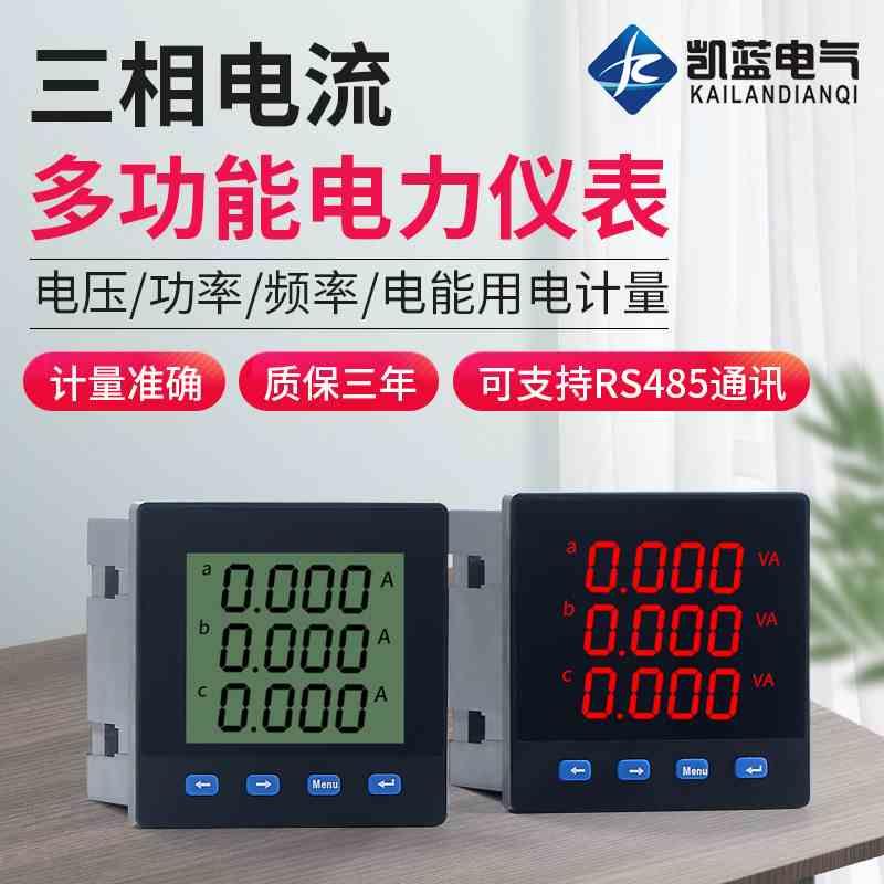 三相单相数显表多功能电力仪表电压电流功率频率485通讯智能电表