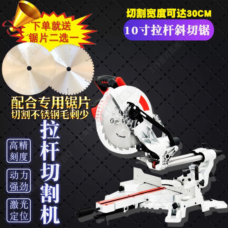 10寸拉杆斜切锯多功能切割机台式推拉锯铝机45度切不锈钢管无毛刺