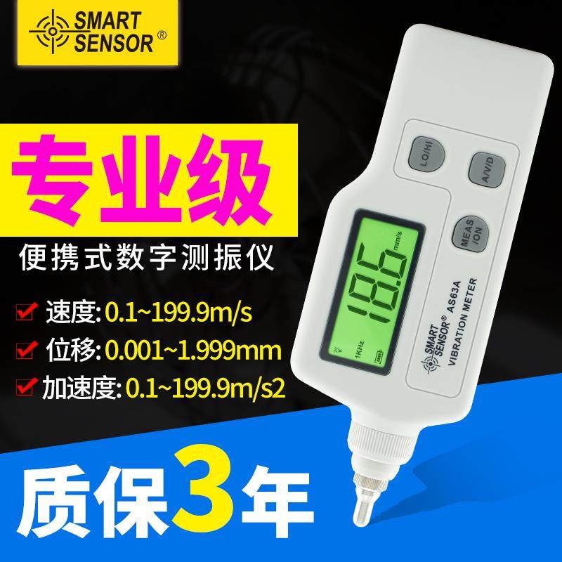 希玛手持式测振仪 便携式高精度测震仪电机振动测试仪AR63A/AS63B