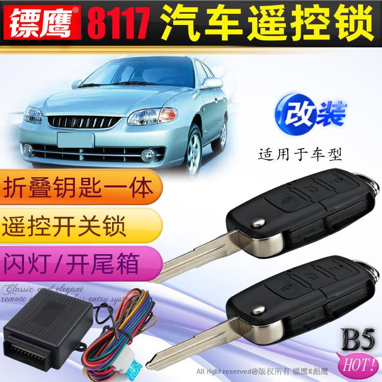 镖鹰8117遥控锁适用于起亚RIO千里马锐欧中控锁门汽车防盗器改装