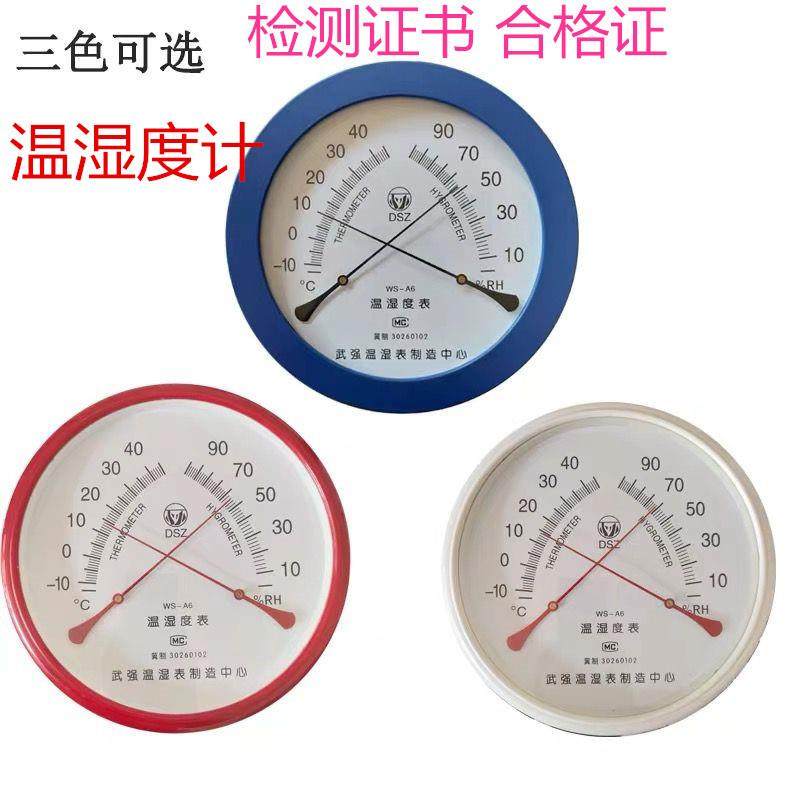 武强GJWS-A6干温湿度计大圆型自动感温精准耐用家用办公药房壁挂