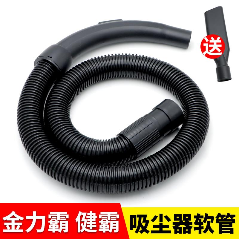金力霸健霸吸尘器管子软管加长吸管延长JB518通用116工业配件大全