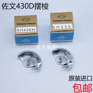 套结机430D佐文摆梭 1900打枣机摆梭 套结机配件进口佐文430D摆梭