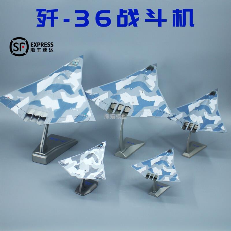 1:144新型六代战机 歼36 J36合金飞机模型军事摆件 战斗机银杏叶