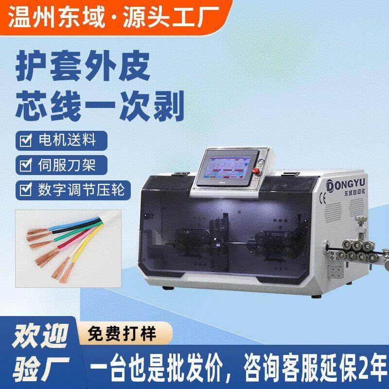多芯线内剥皮下线机电缆裁线机护套线内外剥皮机电线剪线下线机