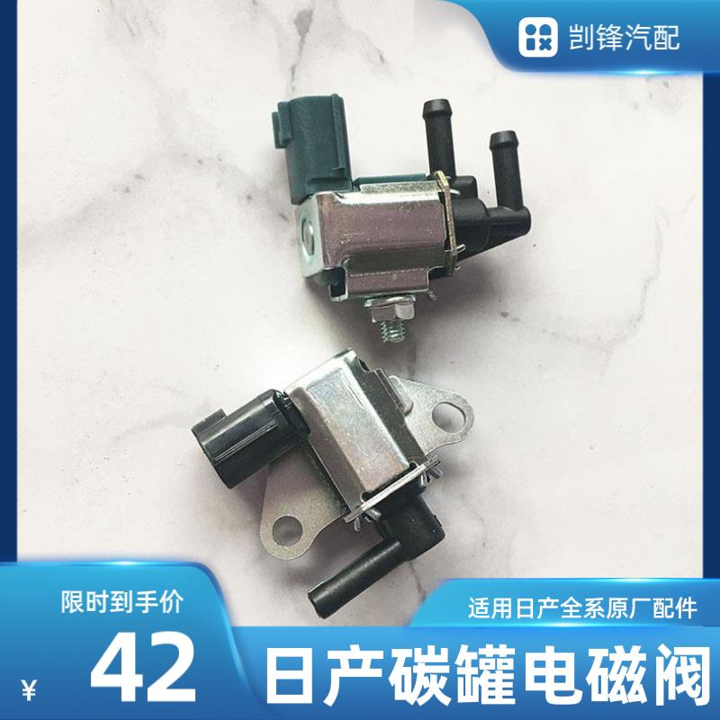 控制阀适配骐达轩逸蓝鸟颐达阳光骊威逍客启辰碳罐电磁阀进气歧管