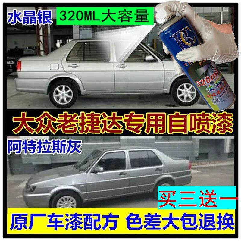 老款捷达伙伴原厂自喷漆水晶银色阿尔卑斯白阿特拉斯灰防锈补漆笔