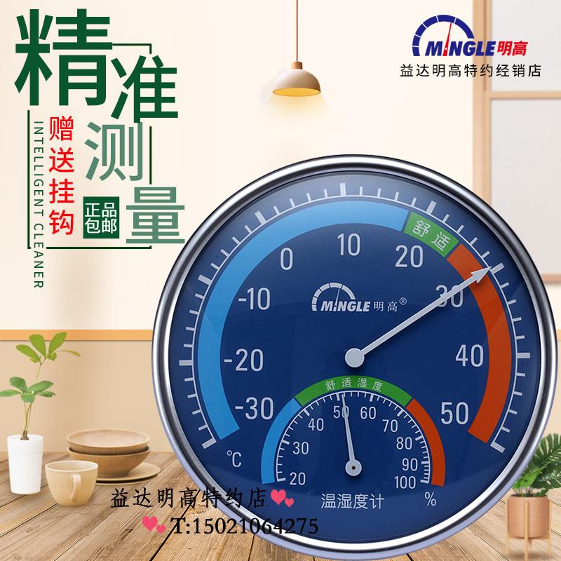 明高TH101B室内温湿度计婴儿房家用药店发酵箱温度计湿度计高精度
