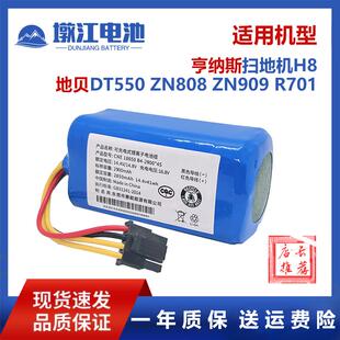 R701 适用亨纳斯扫地机电池H8 地贝吸尘器电池DT550 ZN808 ZN909