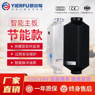 颐尔福驻车加热器货车房车新能源电动车12v24v制热车用暖风机取暖