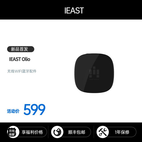 IEAST olio airplay2 无线WIFI 蓝牙 音频接收器