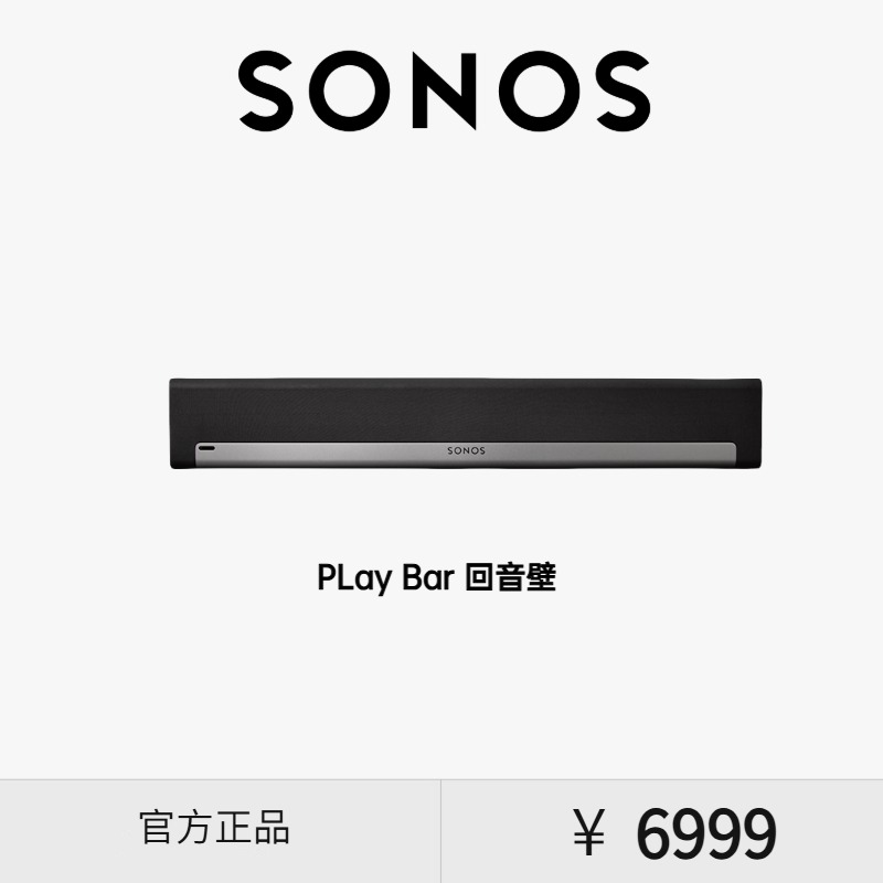 SONOS PLAYBAR智能电视音响 家用客厅回音壁音箱 组家庭影院套装