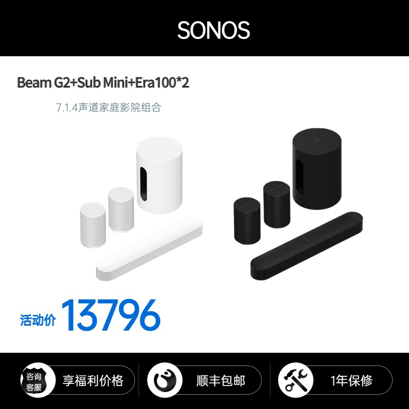 SONOS Beam G2+Sub Mini+Era100*2家庭影院7.1.4回音壁电视音响