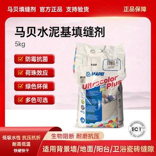 马贝填缝剂2801彩色CG2FWA防水防霉室内外通用进口水泥基填缝剂
