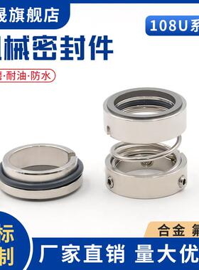 机械密封108U-20/25/30/35/40/45/50/55/60水泵密封圈 水封密封件
