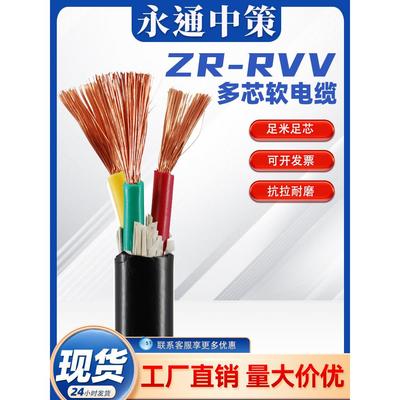 永通中策RVV电缆国标3 4 5芯120 150 185 240 300平护套线电源线