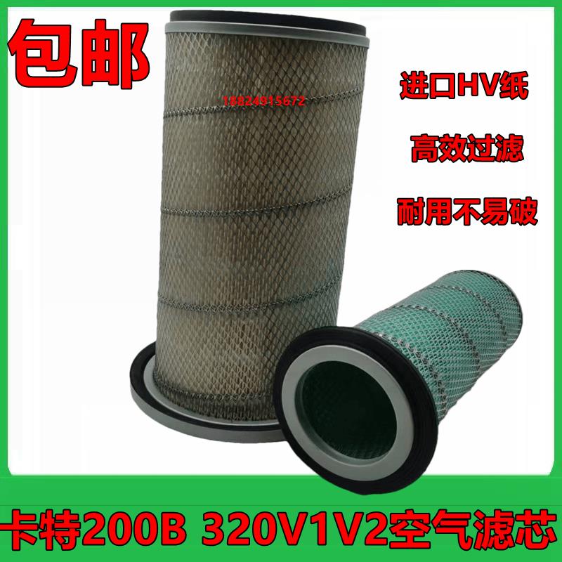 挖掘机配件卡特200B/320V1 V2空气滤芯CAT卡特320V1空气滤芯风格