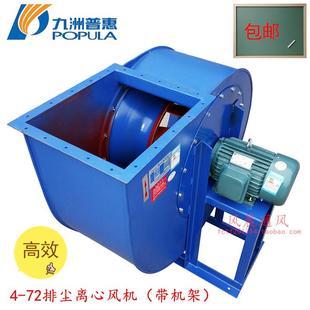 72耐温耐磨离心风机工业排风高压喷漆管道除尘排风机带机架 九洲4