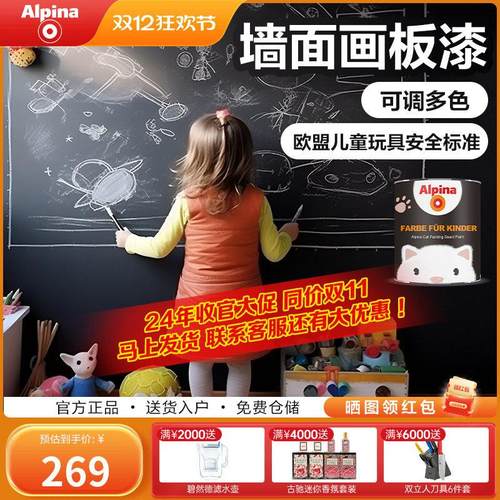 Alpina阿尔贝娜黑板漆喵喵漆画板漆漆欧盟儿童安全可涂写水性环保