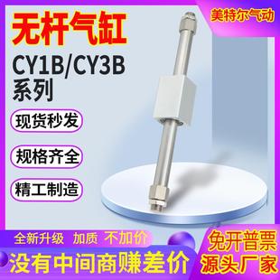 CY1B32 350不锈钢 无杆气缸RMS20 300 磁藕式 250 100 CY3B25 150