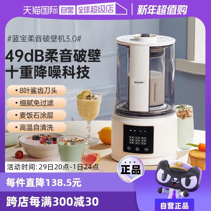 【自营】蓝宝德国破壁机家用全自动料理豆浆机免煮小型非静音榨汁