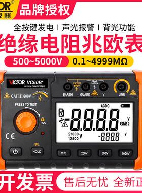 胜利VC60B+/D+E+兆欧表1000V摇表2500V绝缘电阻测试仪5000V电阻表